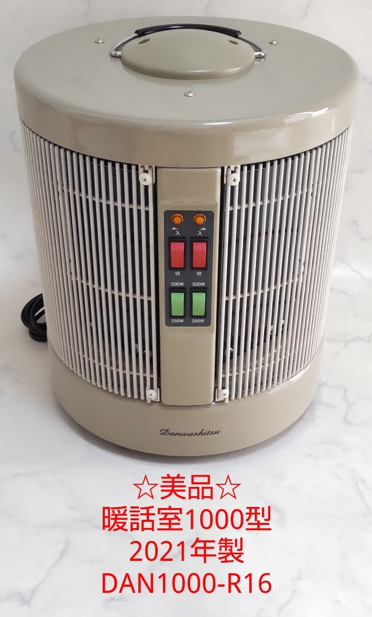 日本製】美品 談話室 1000型DAN1000-R16-