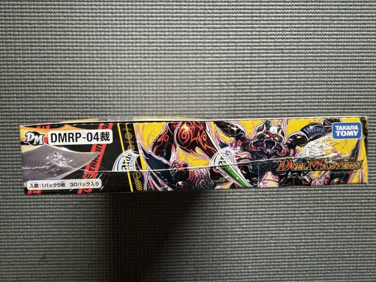 ８　玩具店　新品当時在庫品　ＤＭＲＰ-０４裁　デュエル・マスターズＴＣＧ　デュエル・マスターズ拡張パック新４弾誕ジョー！　未開封品_画像6