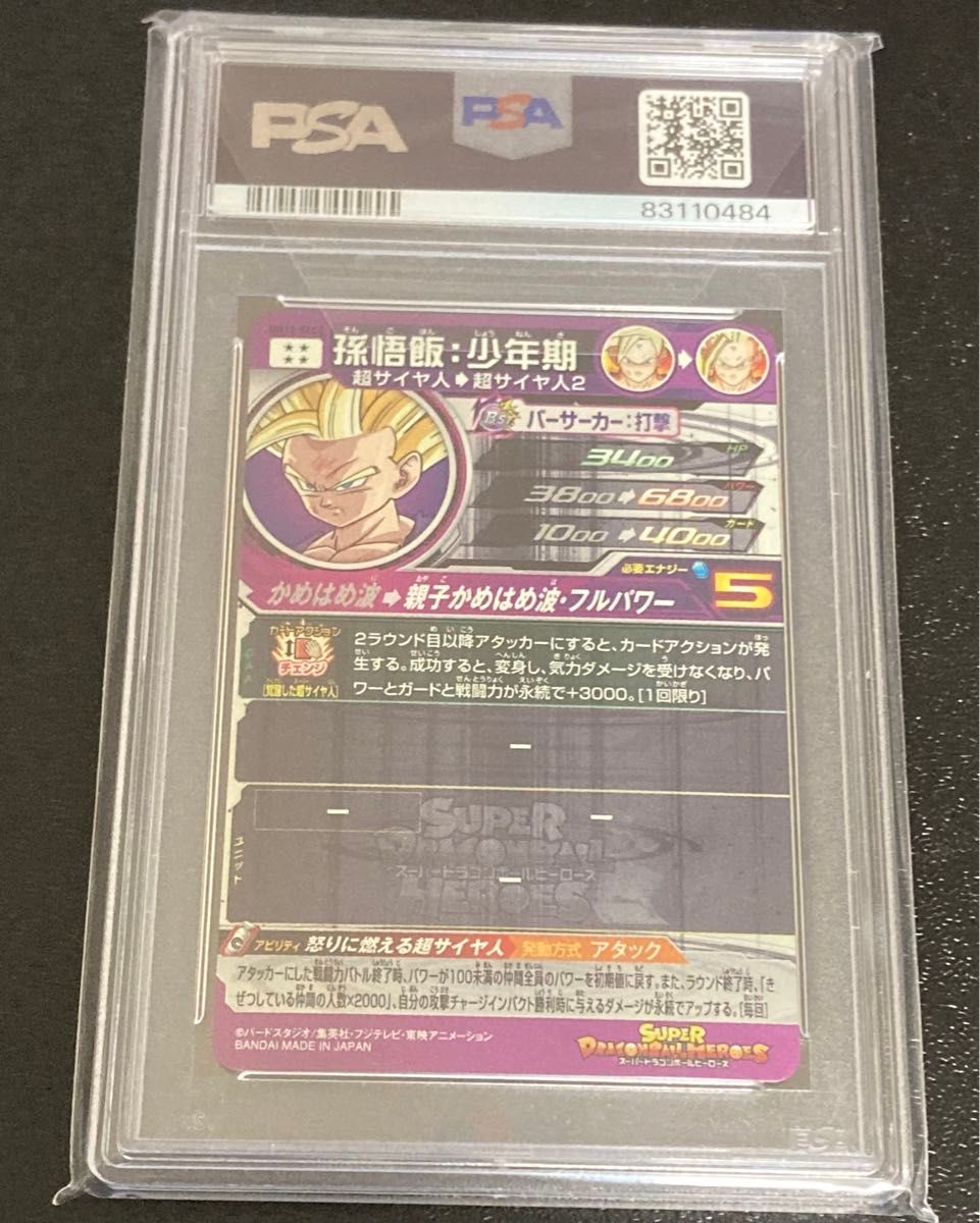 ドラゴンボールヒーローズum12-sec3 psa10 PSA10】孫悟飯 少年期 UM12-SEC3 ドラゴンボールヒーローズ