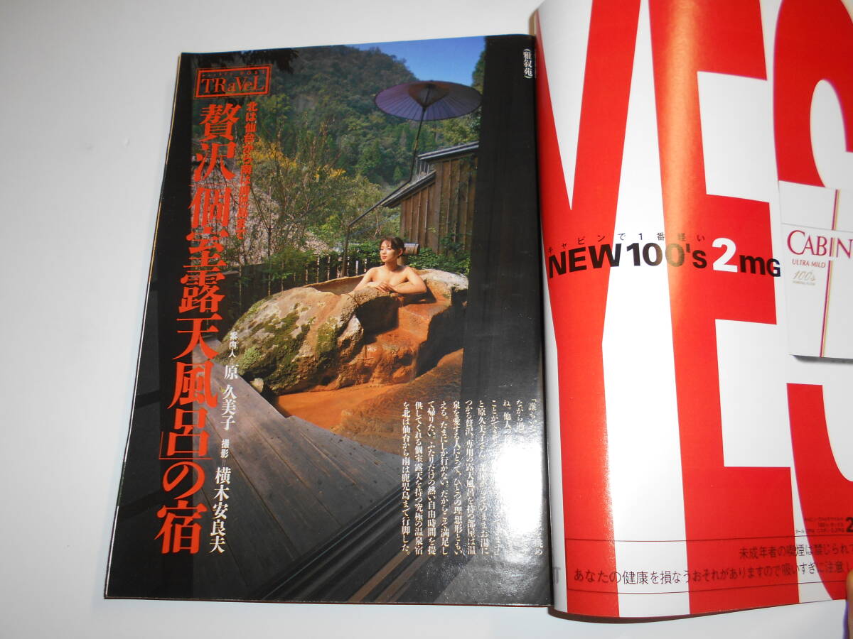 週刊ポスト 1997年平成9年12 5 千葉麗子 大原かおり 安藤有里 原久美子と行く露天風呂 大蔵省日本銀行 浅田次郎 三井ゆり_画像2