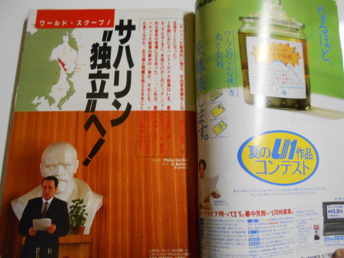 週刊宝石 1990年平成2年6 28 サハリン独立 小野由美 台湾料理 犬好き 黒岩裕治 橘優希 生島ヒロシ AV界の裏側 無修正 竹中亜美 深津絵里_画像2