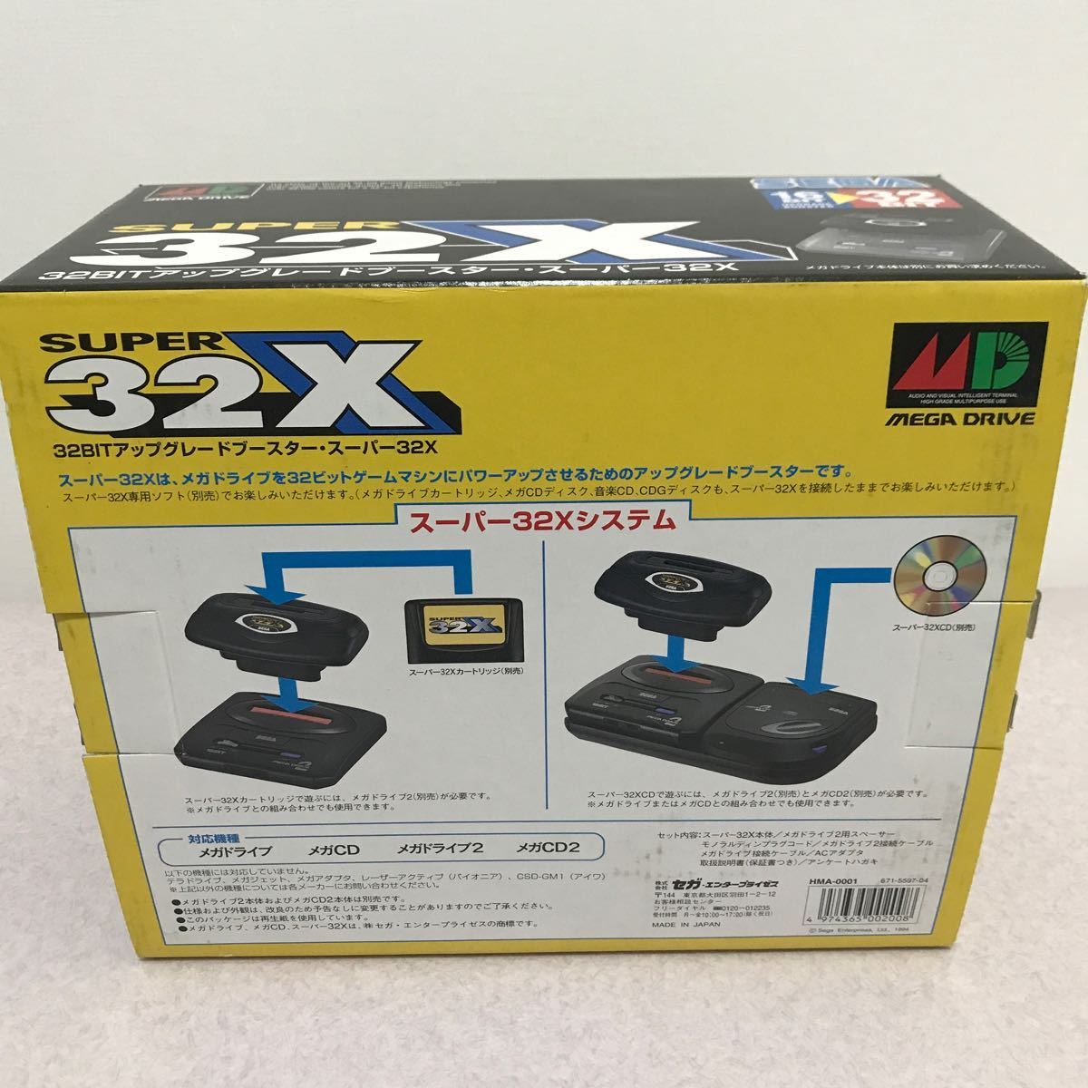 【極上美品】スーパー32X SEGA セガ メガドライブ アップグレードブースター MEGA DRIVE 32BIT MD SUPER 32Xの画像8