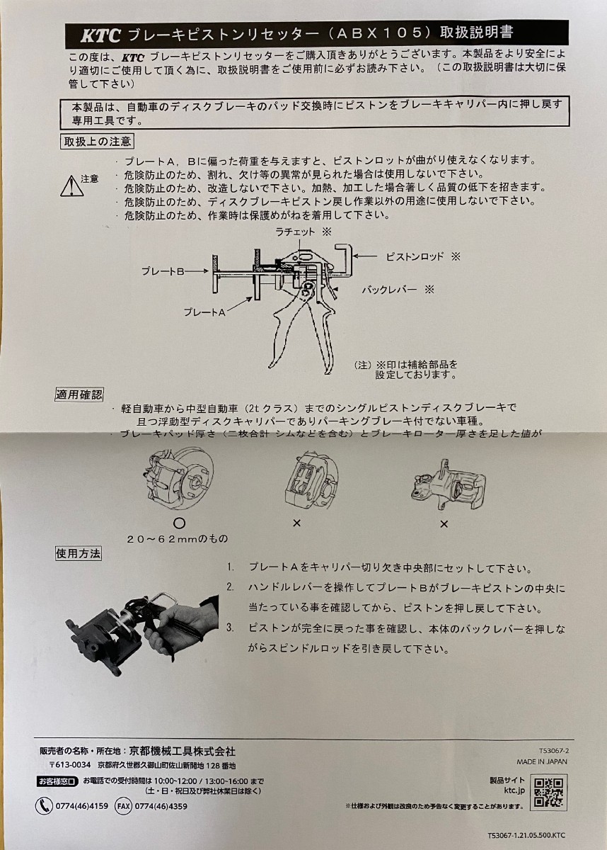 KTC(京都機械工具)ブレーキピストンリセッターABX-105の画像3
