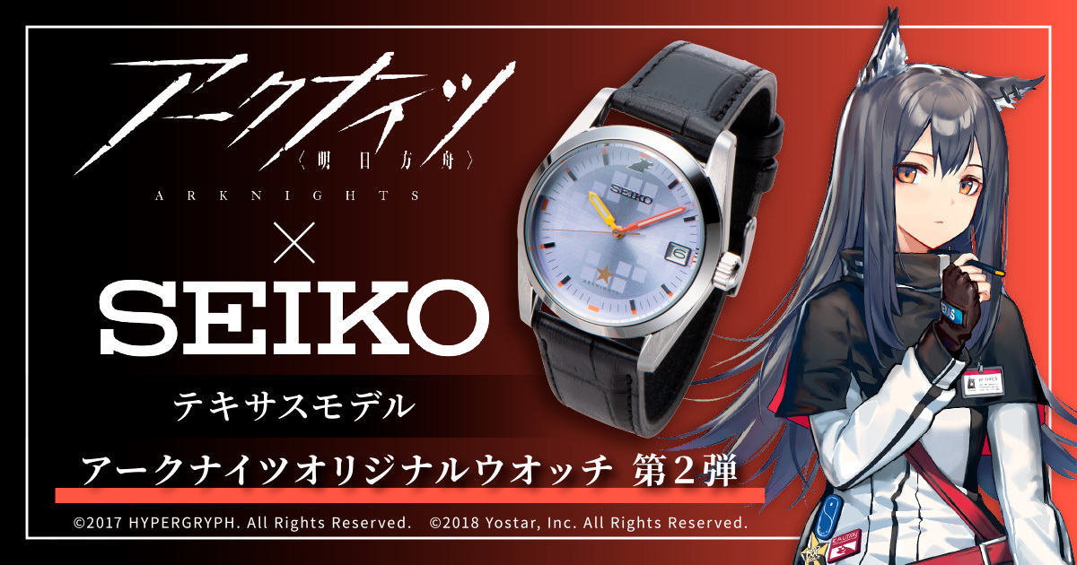 Yahoo!オークション - 【新品】アークナイツ×セイコーコラボ Yahoo!オークション - 【新品】アークナイツ×セイコーコラボ