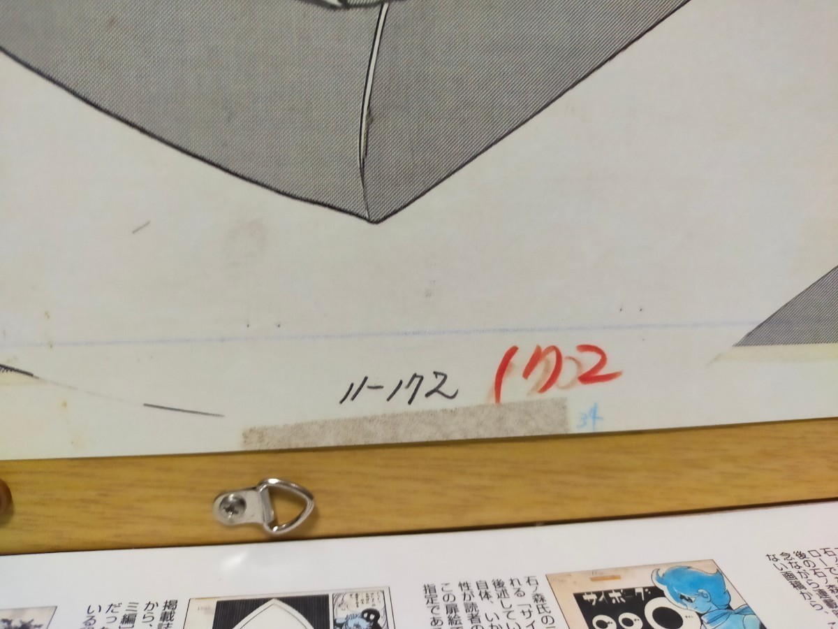 石ノ森章太郎 複製原画 キョ−ダイン1978年 秘密戦隊ゴレンジャー 1975年カラー原稿1枚あり2枚セット 限定予約販売品 絶版 _画像10