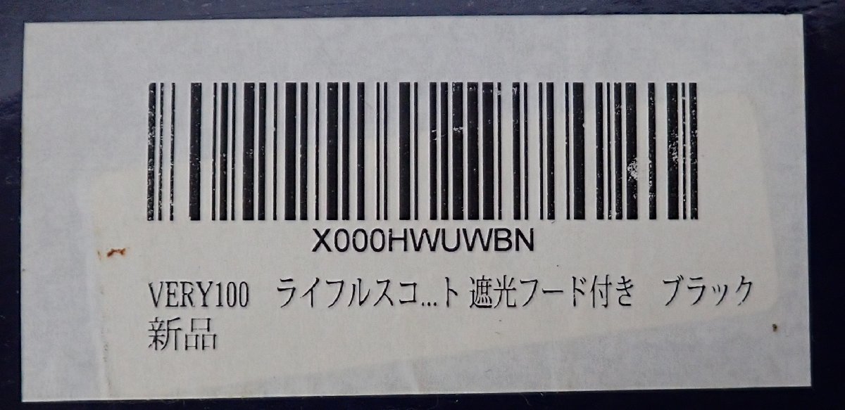 ◎中古　VERY100　ライフルスコープ　2-6×32AOEG　遮光フード付き　ブラック　照準器_画像10