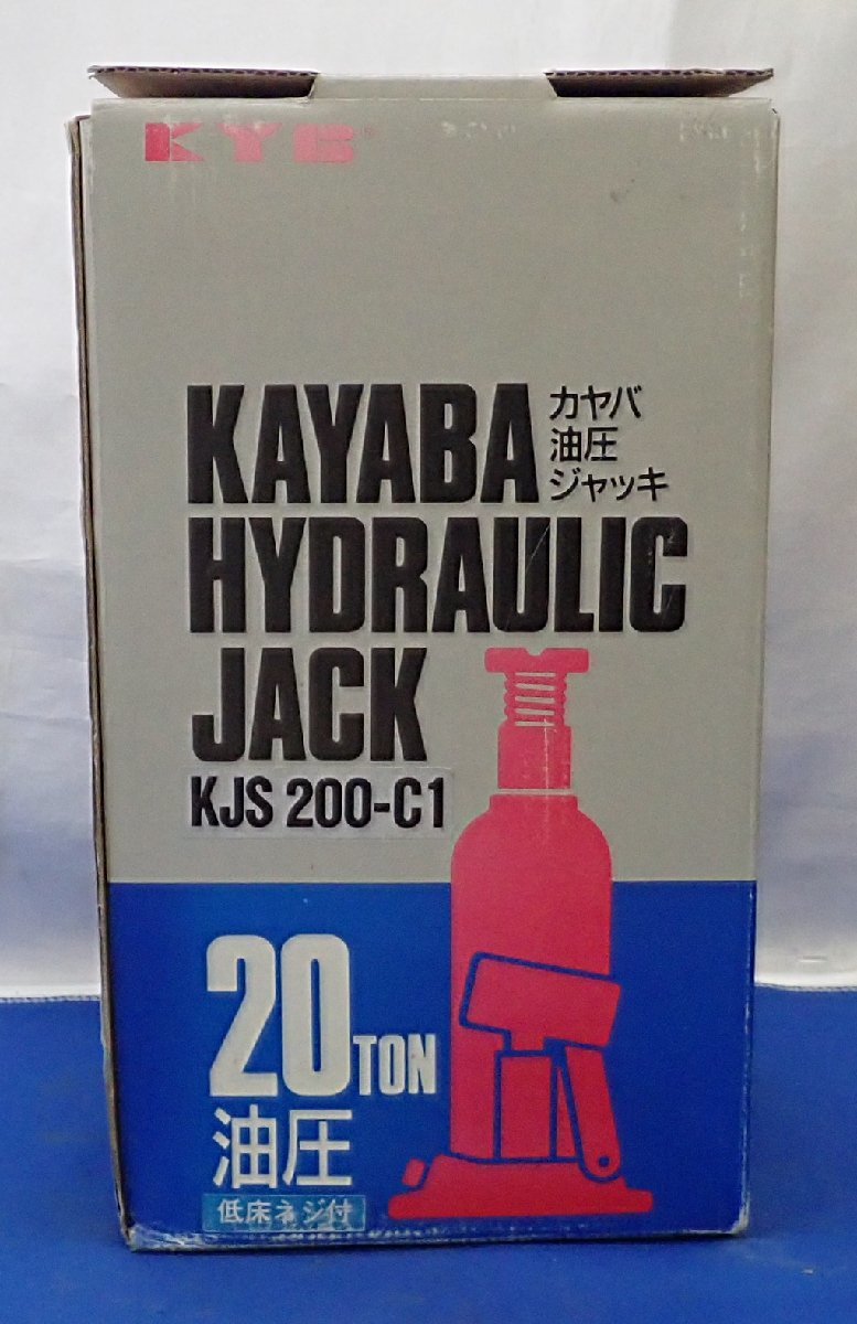 ◎未使用　保管品　カヤバ　油圧ジャッキ　20トン　KJS 200-C1　ダルマジャッキ　20ｔ　KYB　②_画像10