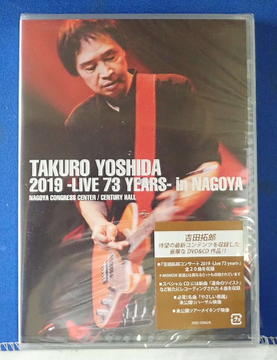 ◎未開封 吉田拓郎 2019-LINE 73 YEARS- in NAGOYA DVD&CD (Ｓｐｅｃｉａｌ EP Disc 「てぃ～たいむ」)の画像2