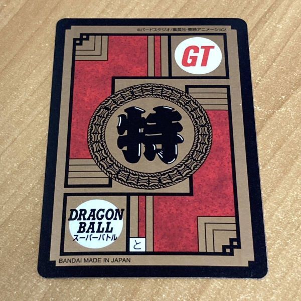 [極美品] ドラゴンボールGT スーパーバトル 694 悟空＆トランクス カードダス 復刻版 キラ バンダイ CR S67_画像2