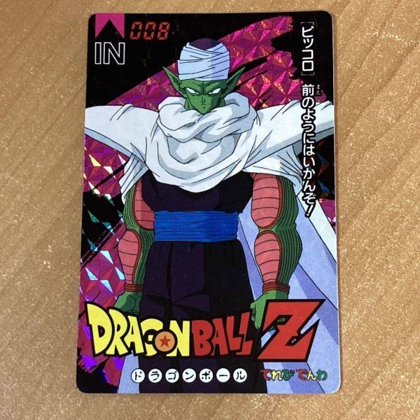 [極美品] ドラゴンボールZ てれびでんわ 8 ピッコロ カードダス パンプレカード キラ バンプレスト CR S55_画像1