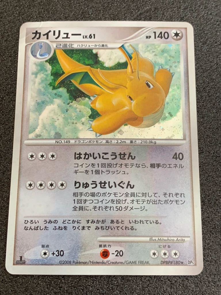 ポケモンカード カイリュー LV.61キラ_画像1