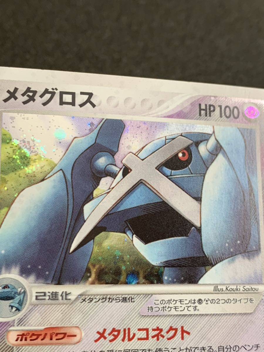 ポケモンカード メタグロスHP100_画像7