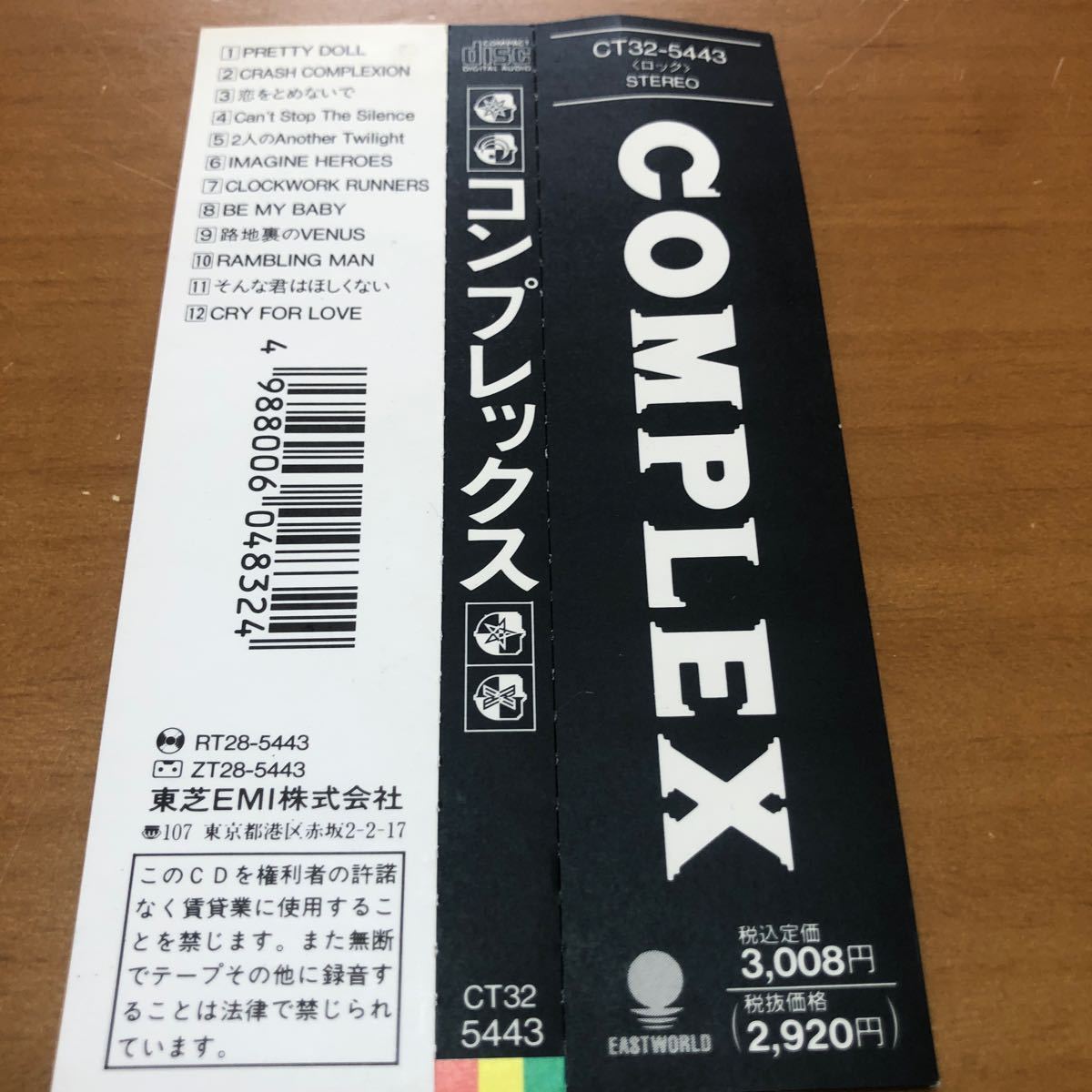 ◆ 【CD 】「COMPLEX コンプレックス」 ◆ 吉川晃司　布袋寅泰　BOOWY 帯付き【送料無料】 _画像4