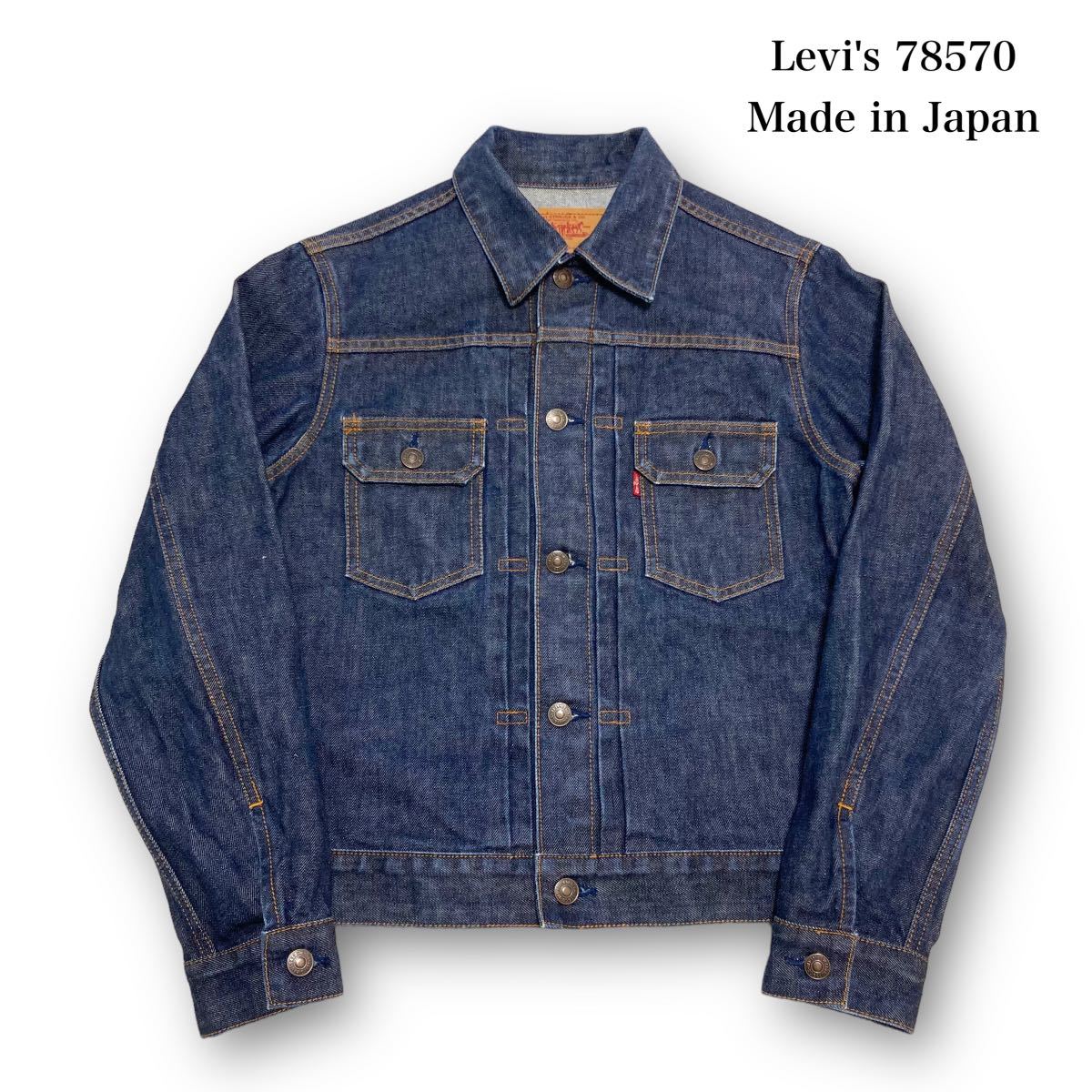 【LEVI'S】リーバイス 78570 セカンドタイプ デニムジャケット 2nd Gジャン ジージャン LEVI'S トラッカージャケット インディゴ (M)_画像1