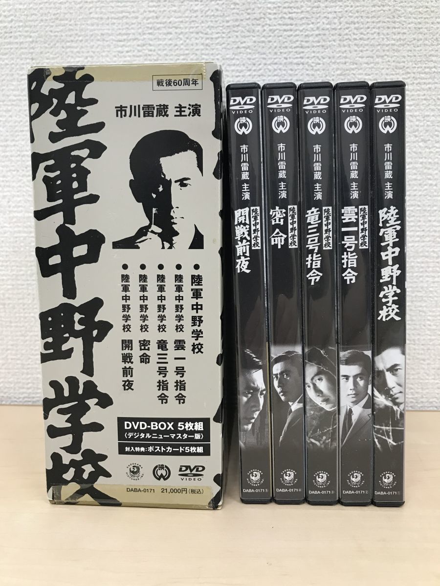 陸軍中野学校　DVD-BOX　全巻セット／5枚揃　市川雷蔵／主演　【DVD】_画像2