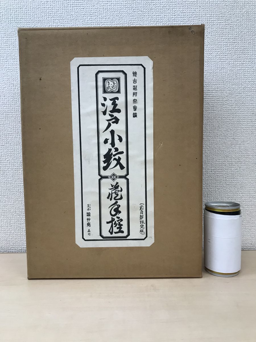 むかしきれ 江戸小紋蔵手控 【1〜38、40〜49ページ(39ページ欠品 むかしきれ 江戸小紋蔵手控 【1〜38、40〜49ページ(39ページ欠品