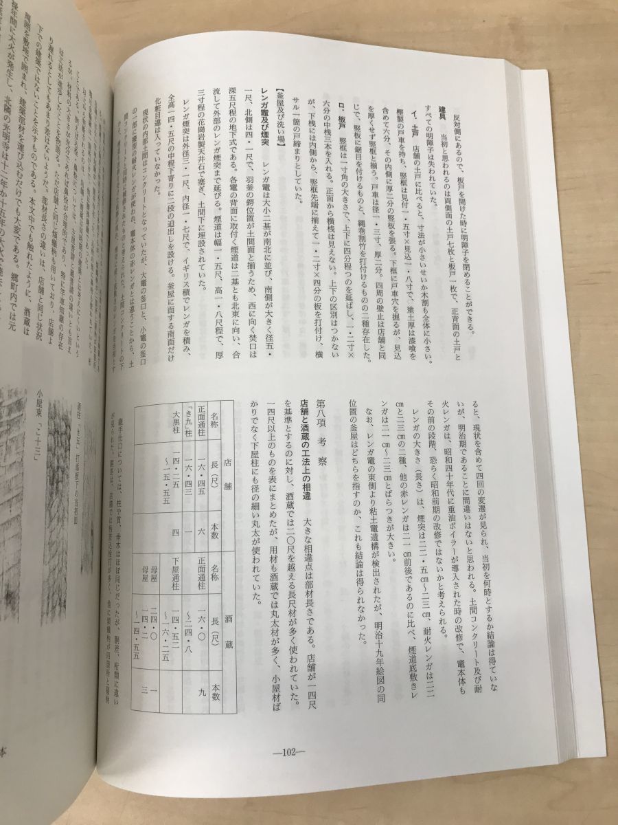 重要文化財　旧岡田家住宅保存修理工事報告書（災害復旧）　兵庫県伊丹市_画像4