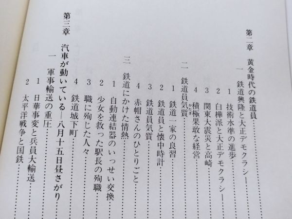 374-C15/動輪の消えるとき 群馬の国鉄外史/朝雲久児臣/上毛新聞社 上毛文庫/昭和62年/群馬県_画像3