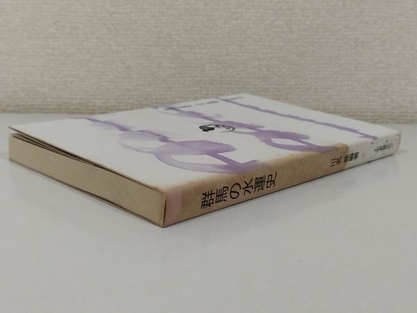 374-C15/群馬の水運史/川名登/上毛新聞社 上毛文庫/昭和62年/群馬県_画像4