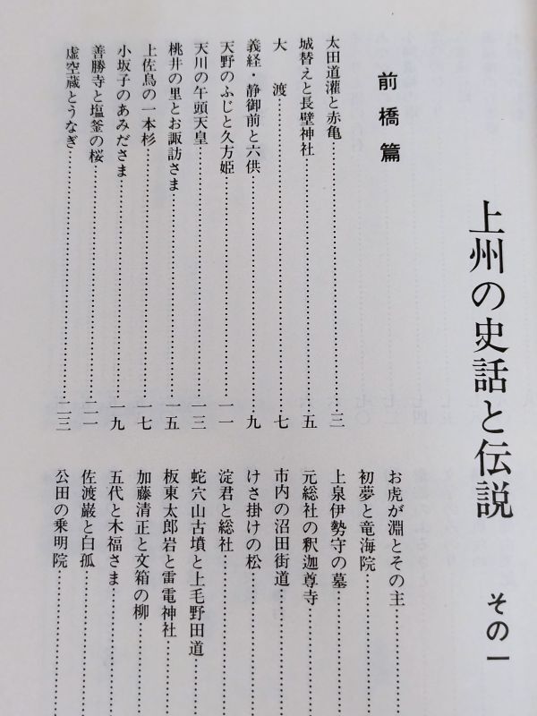 374-C28/上州の史話と伝説 全4巻セット/上毛新聞社/昭和49年/群馬県_画像2