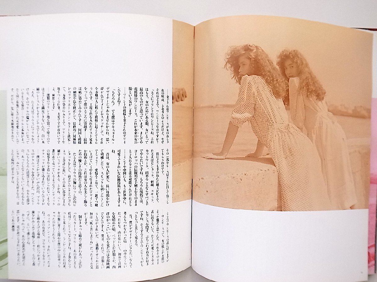 金子功のワンピース絵本（文化出版局,1984年1刷）_画像5