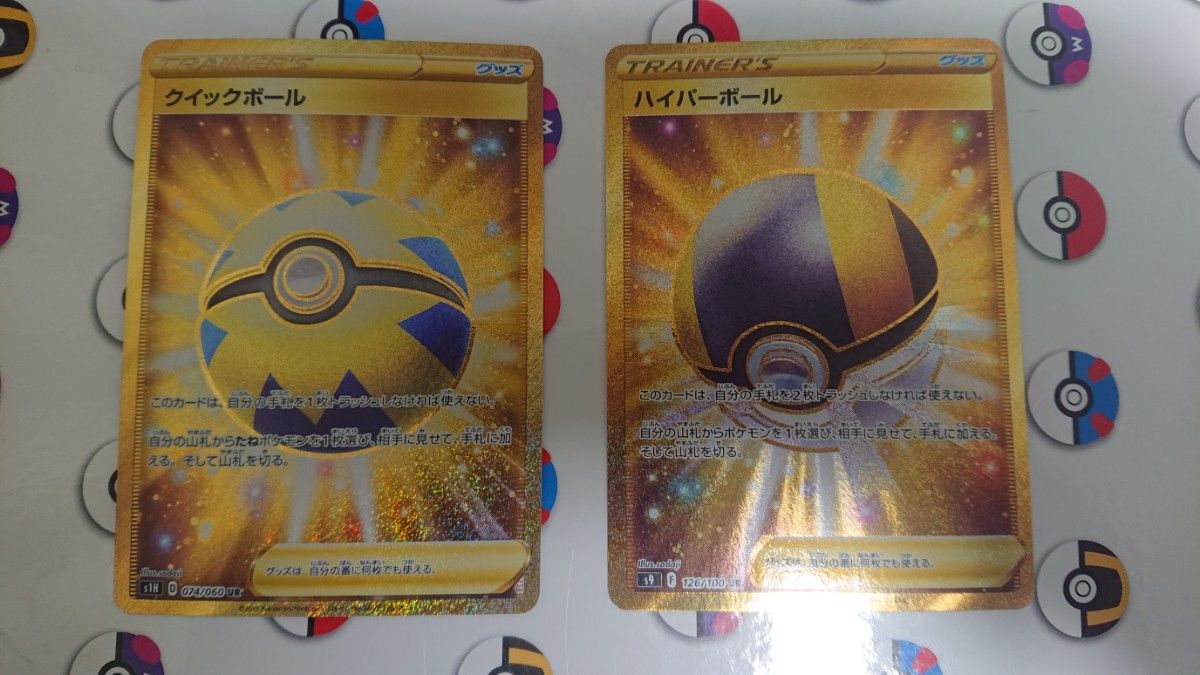 ポケモンカード ハイパーボールur クイックボールur 2枚セット ポケモンカード ハイパーボールur クイックボールur 2枚セット