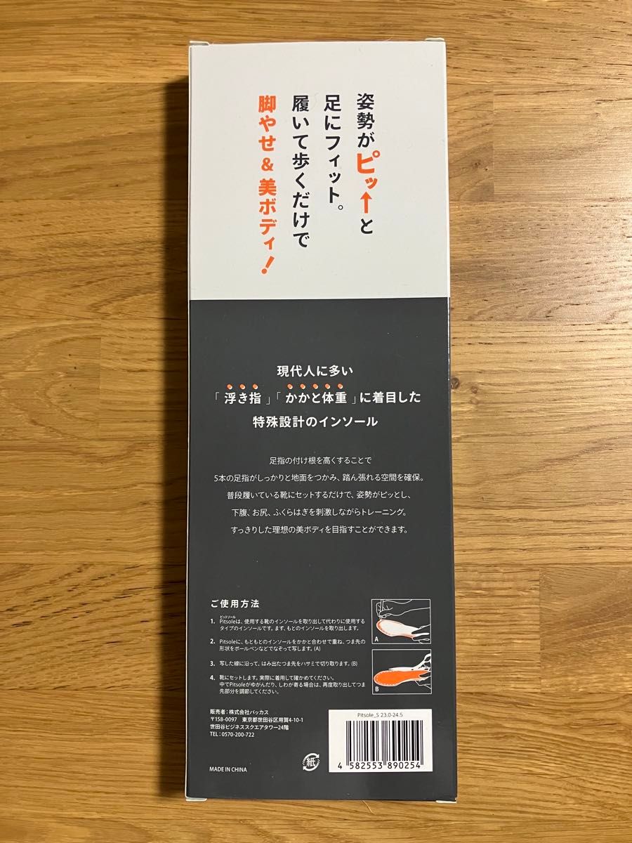 Pitsole（ピットソール） Sサイズ　ブラック　(23〜24.5cm)