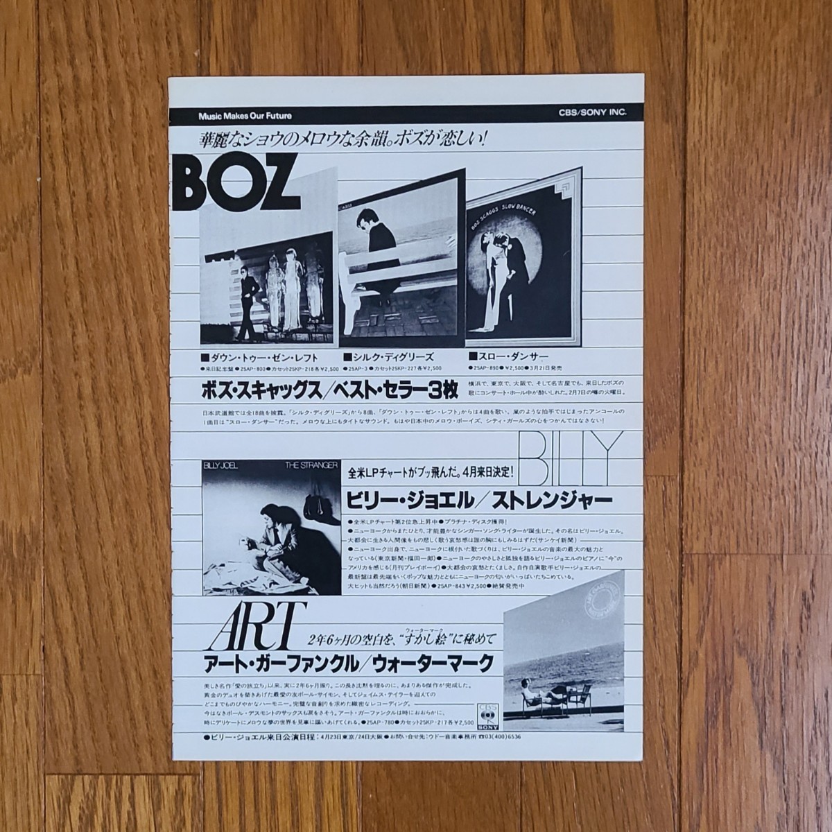 ボズ・スキャッグス Boz Scaggs ダウン・トゥー・ゼン・レフト Down Two Then Left 雑誌レコード広告 1978年【切り抜き】来日インタビューの画像4