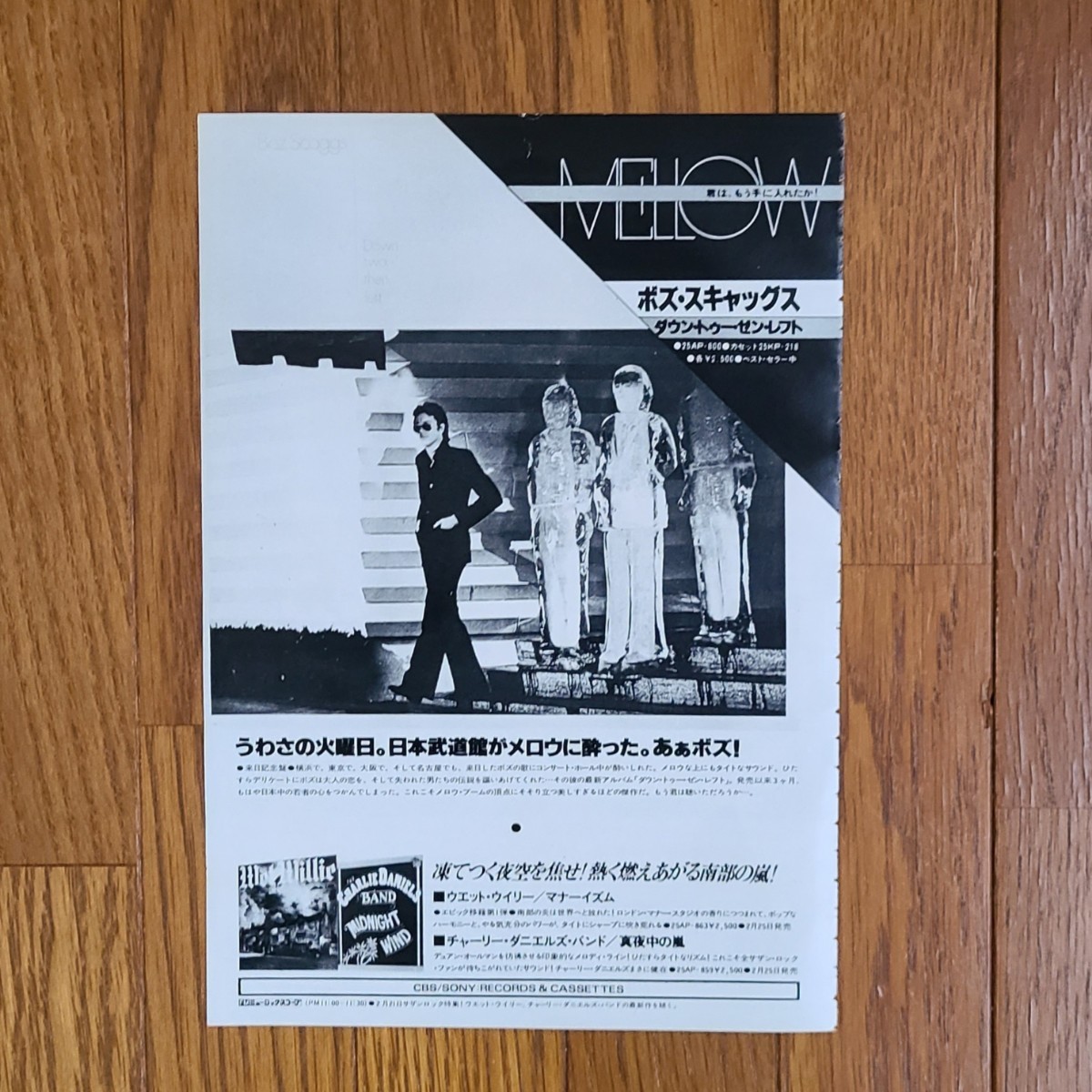 ボズ・スキャッグス Boz Scaggs ダウン・トゥー・ゼン・レフト Down Two Then Left 雑誌レコード広告 1978年【切り抜き】来日インタビューの画像5