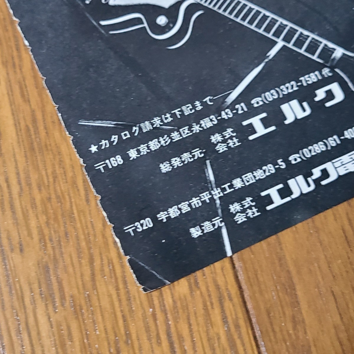 ELK エルク ミキサーアンプ ギターアンプ ベースアンプ カスタムギター 雑誌広告 1977年【切り抜き】MX-801 ティアラ TIARA_画像4
