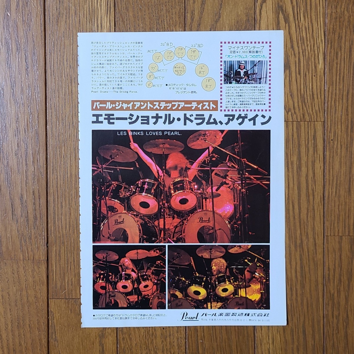 ジューダス・プリースト Judas Priest レス・ビンクス Les Binks パール楽器 Pearl Drums 雑誌広告 1979年【切り抜き 1枚】_画像1