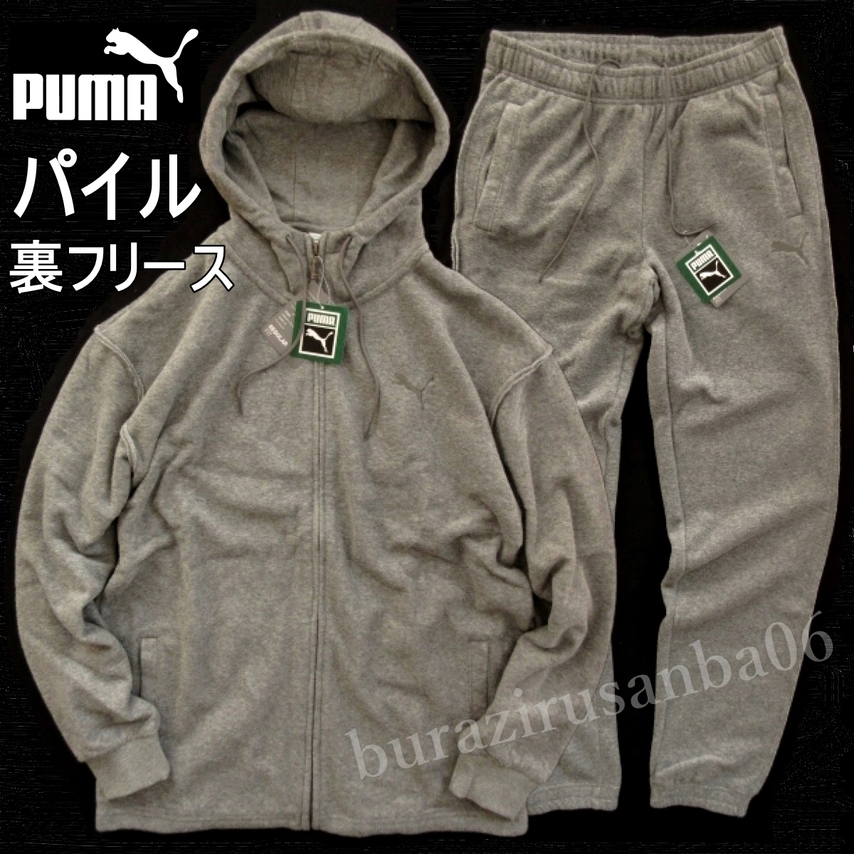 メンズ L 大き目◆未使用 PUMA プーマ パイル 裏フリース セットアップ ジップアップ フーディー パイルロングパンツ 上下 快適防寒 グレー_少量のみ