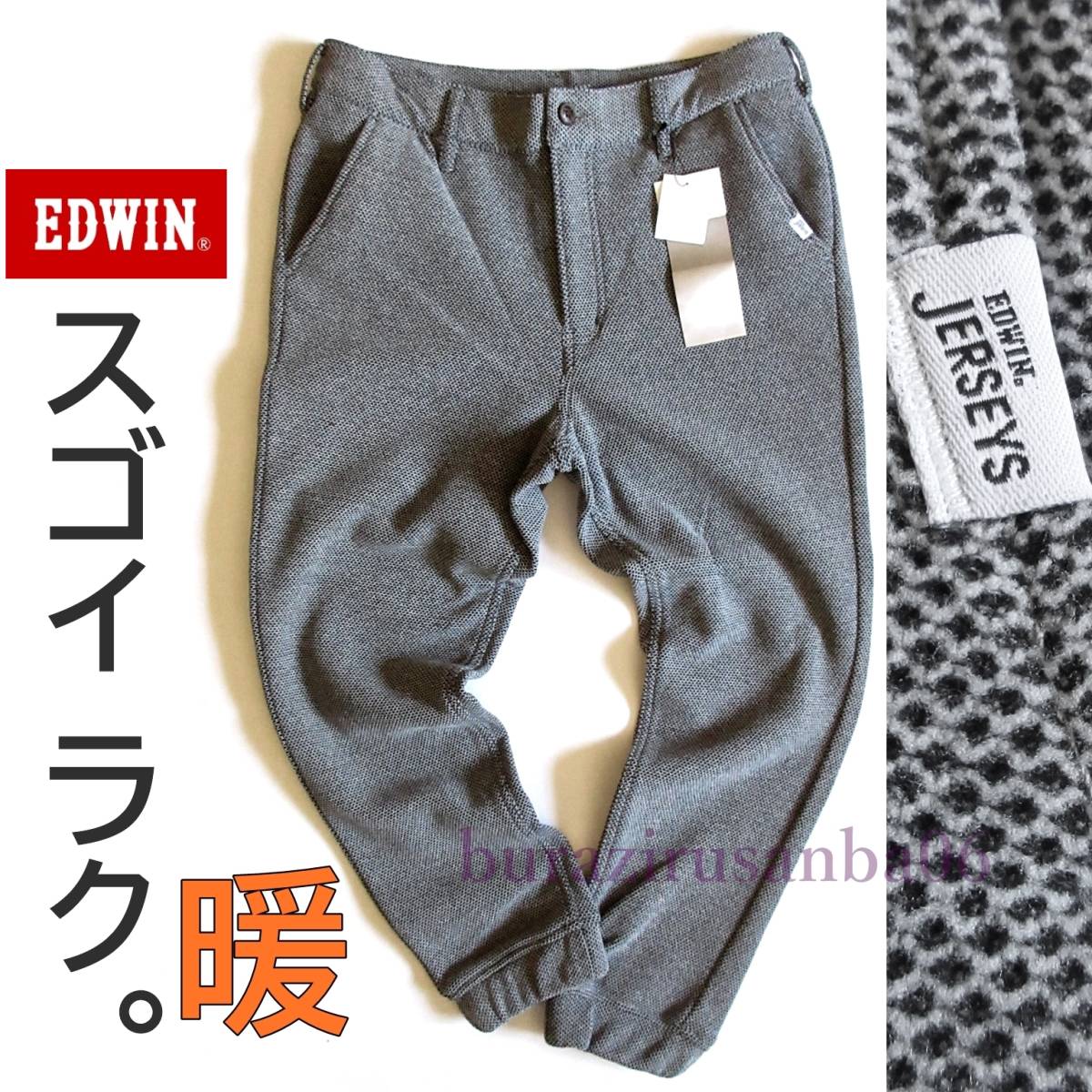 メンズ XL ◆未使用 定価13,200円 EDWIN エドウイン ジャージーズ 裏フリース ジョガーパンツ 暖か 暖パン スゴイラク 伸びてラク _少量のみ