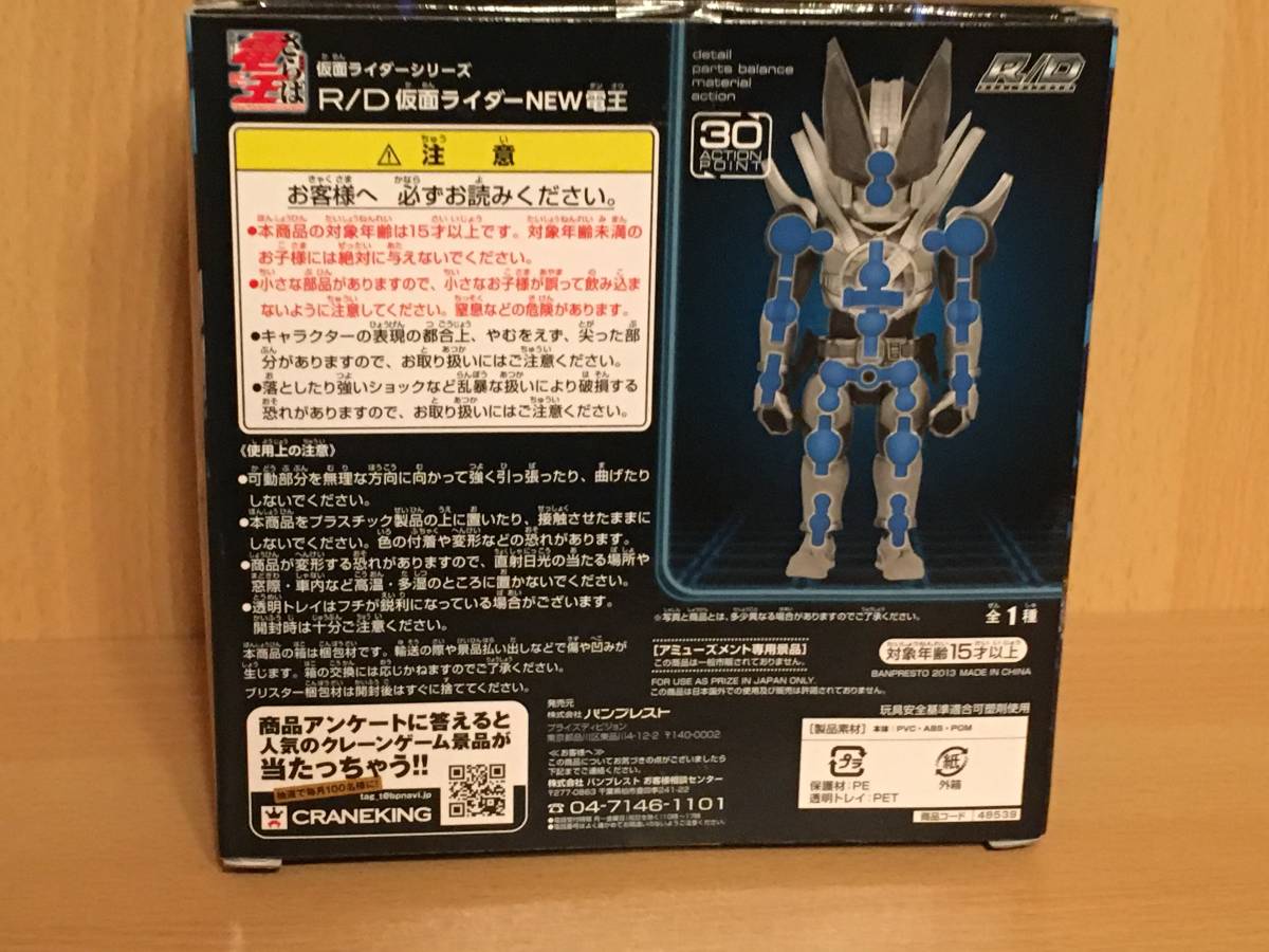 仮面ライダーシリーズ R/D 仮面ライダーNEW電王　仮面ライダー電王_画像2