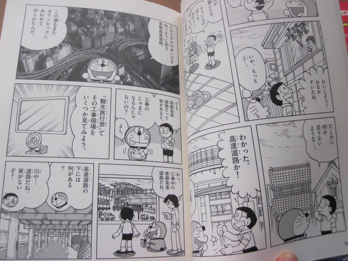 ヤフオク ドラえもん学習漫画 ふしぎのヒストリー 2 2つの