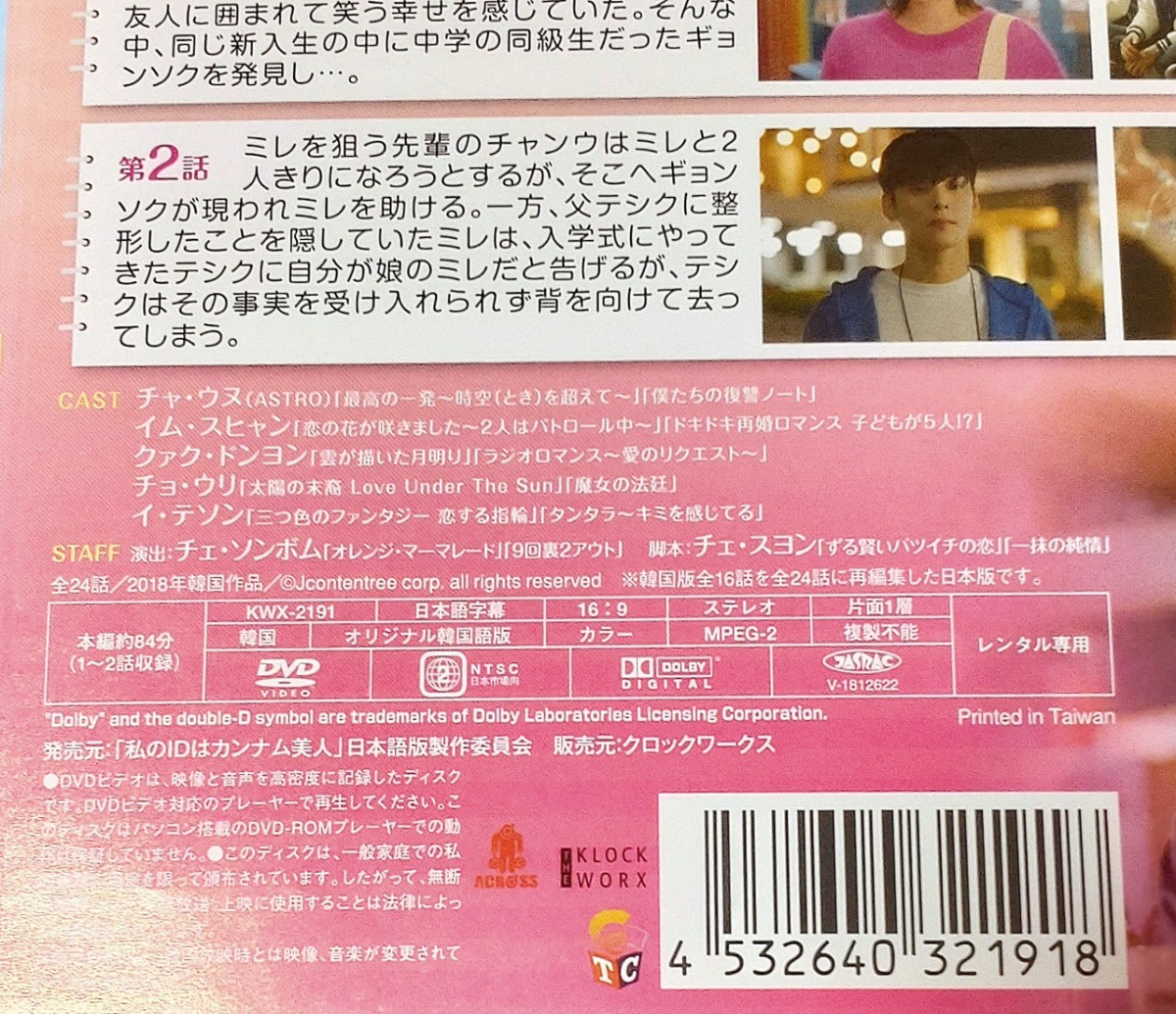 即決　私のIDはカンナム美人　レンタル落ち DVD 全12巻 韓国ドラマ 韓流 アジア 全話 全巻セット 字幕 特典映像 チャ・ウヌ イム・スヒャン_画像3