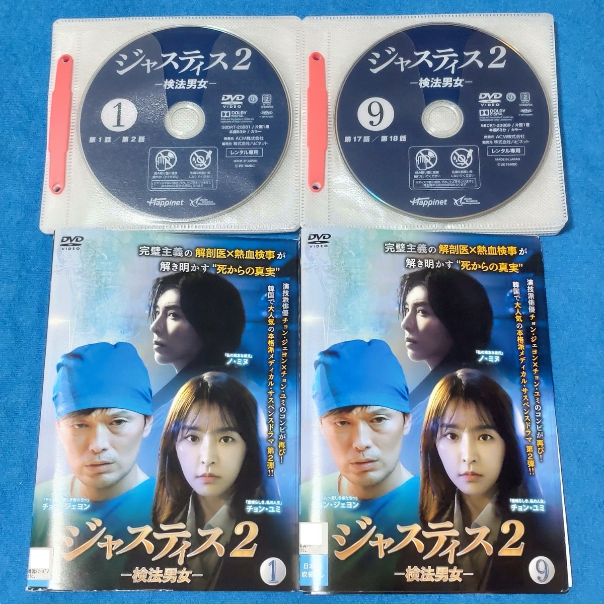 即決　ジャスティス2 検法男女　レンタル落ち DVD 全16巻 韓国ドラマ 韓流 アジア 全話 全巻セット 字幕 チョン・ジェヨン チョン・ユミ_画像2