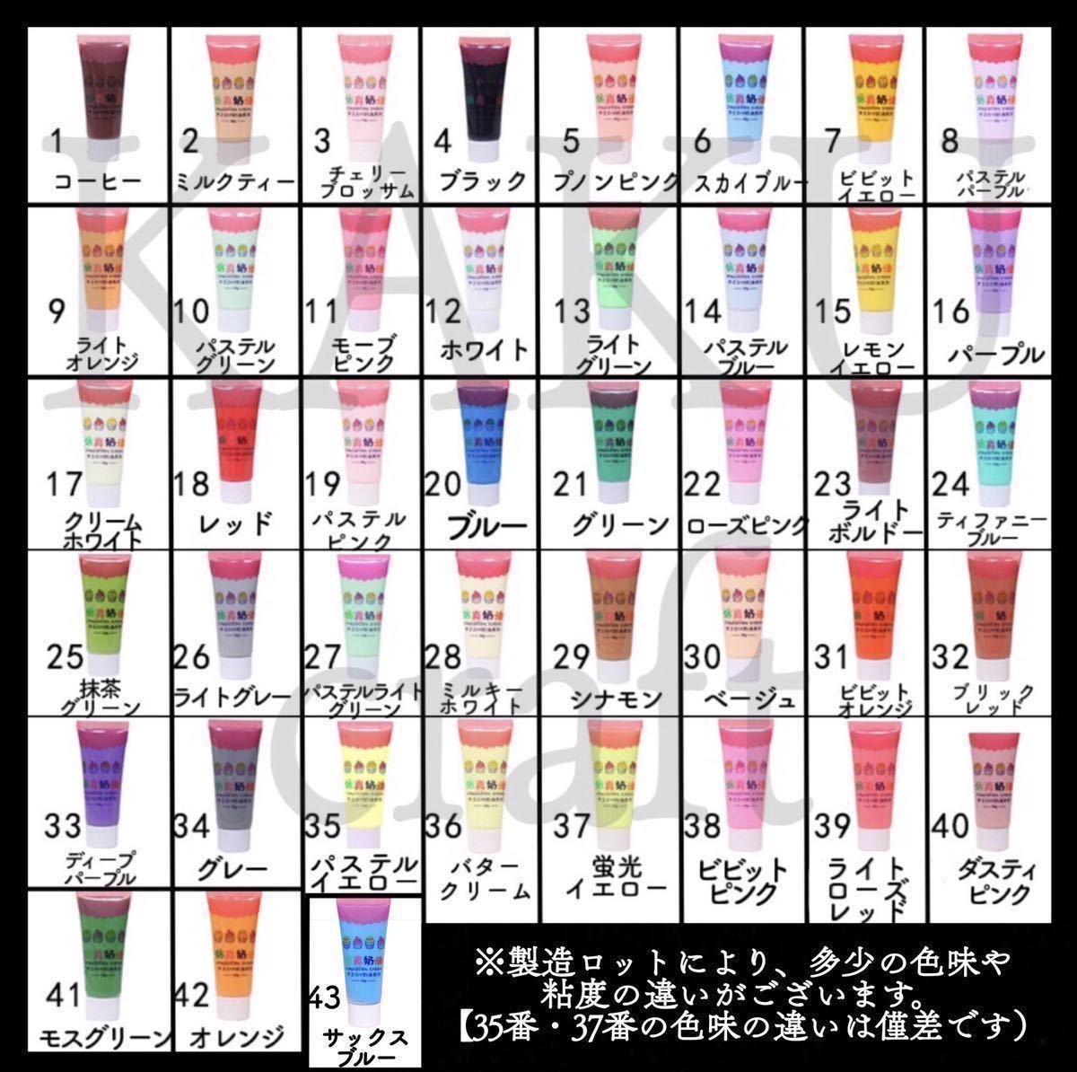 【選べる3本】デコレーション用ホイップクリーム【通常】【半透明】 26色【パール光沢】22色デコホイップ　ハンドメイド　スイーツデコ_画像3