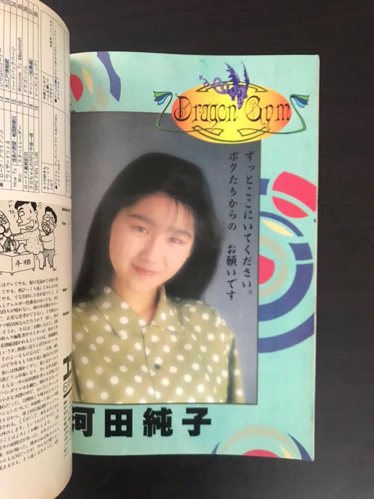  monthly comp tea k1989 year 6 month number Kadokawa Shoten cover Sakagami Kaori appendix attaching #COMPTIQ