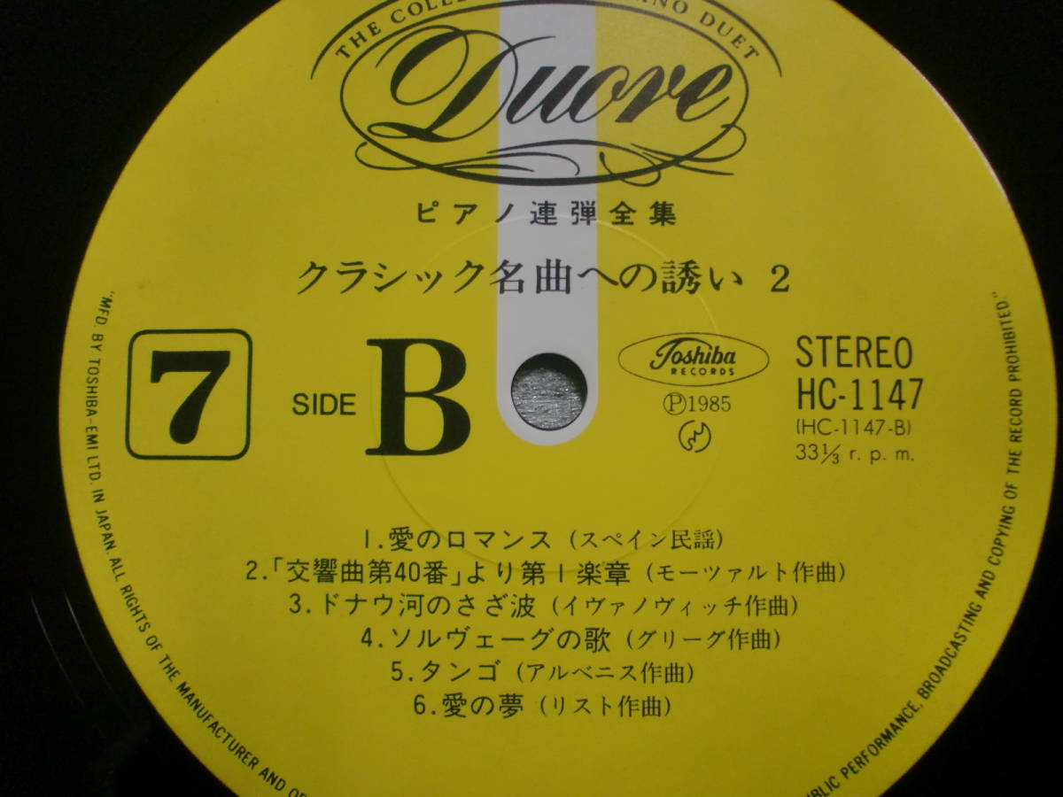 良盤屋 C-2924◆LP◆　クラシッック名曲への誘い　2　　～ピアノ連弾全集「デュオーレ」～　★　まとめて 送料480_画像8