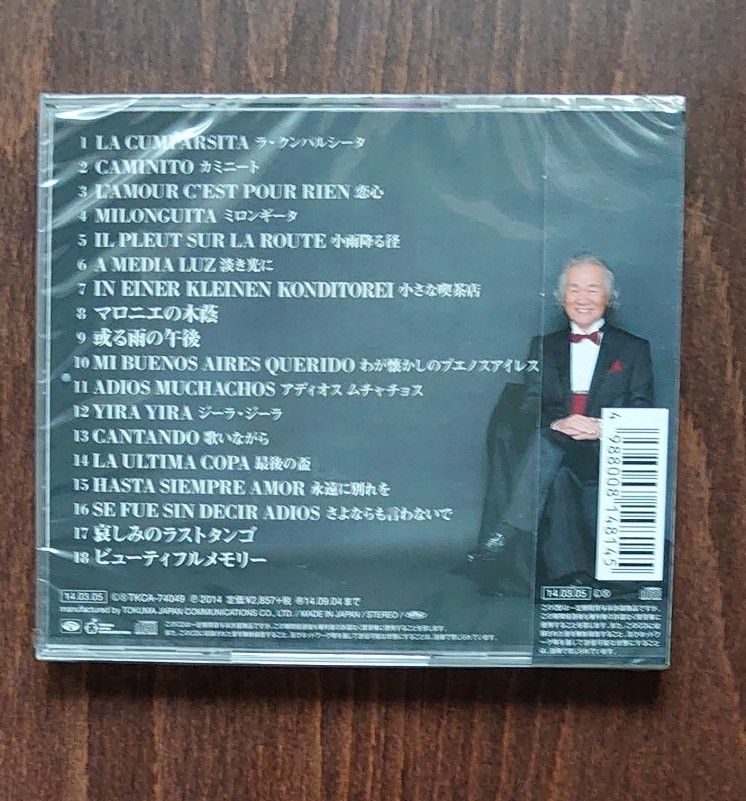 菅原洋一　CD　タンゴの世界~ビューティフルメモリー-80歳の私からあなたへ 2-