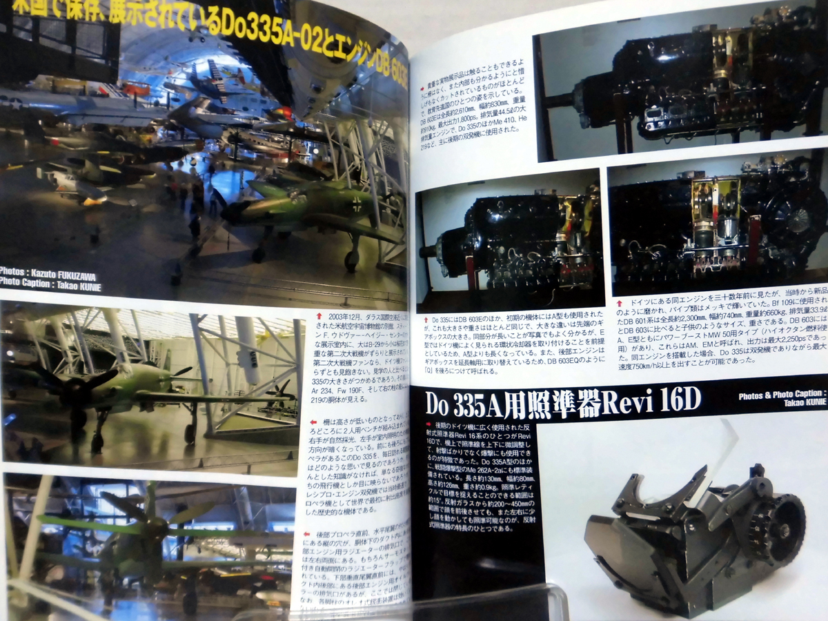 世界の傑作機 Vol.135 ドルニエDo335 “プファイル”[1]A3870の画像2