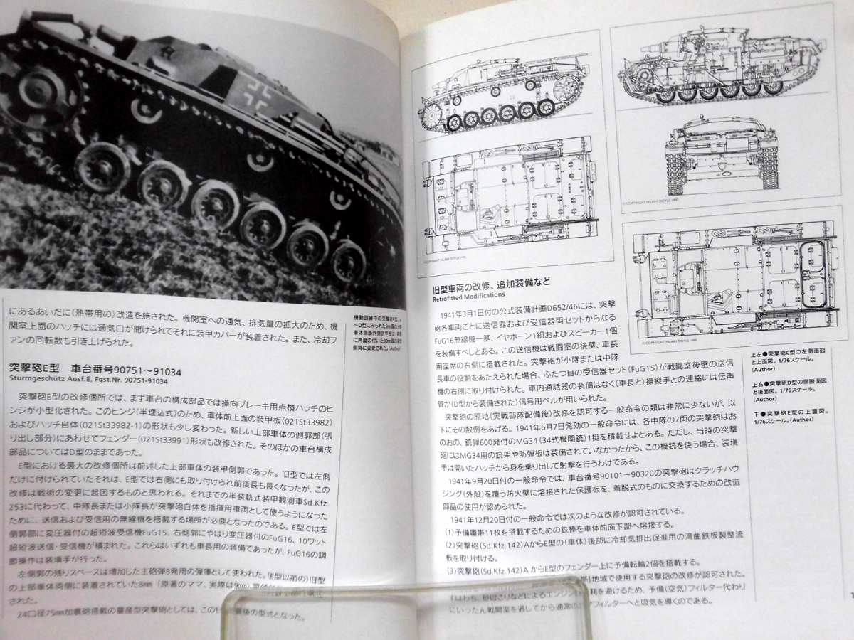 世界の戦車イラストレイテッド04 3号突撃砲短砲身型 1940-1942 大日本絵画 2000年発行[1]D0971の画像3