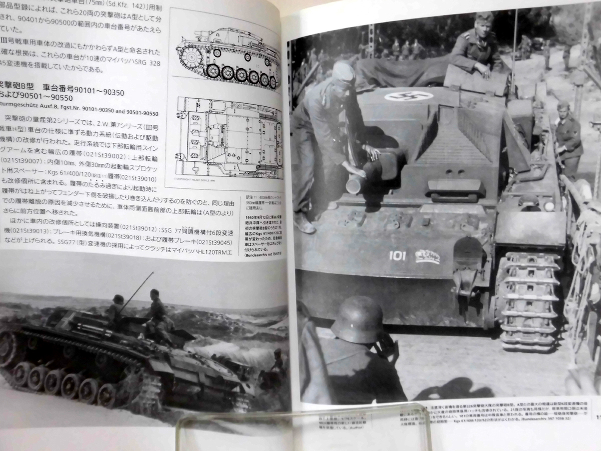 世界の戦車イラストレイテッド04 3号突撃砲短砲身型 1940-1942 大日本絵画 2000年発行[1]D0971の画像4