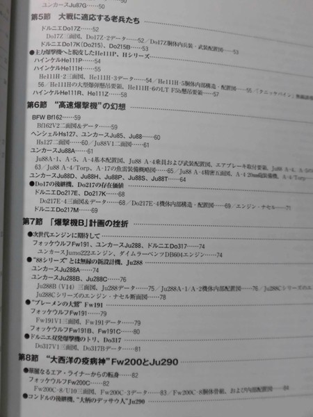 世界の傑作機別冊 ドイツ空軍爆撃機 1935-1945 シュトゥーカからジェット爆撃機まで[2]D0930_画像5