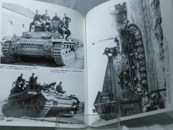 戦場のドイツⅣ号戦車 タンコグラード写真集シリーズ No.2 マルクス・ツェルナー 著 大日本絵画[1]B1690_画像8