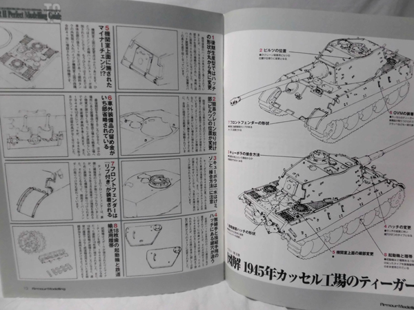 アーマーモデリング No.113 2009年3月号 特集 第二次大戦末期に野に放たれた虎。その威容を探る！[1]A4053_画像4