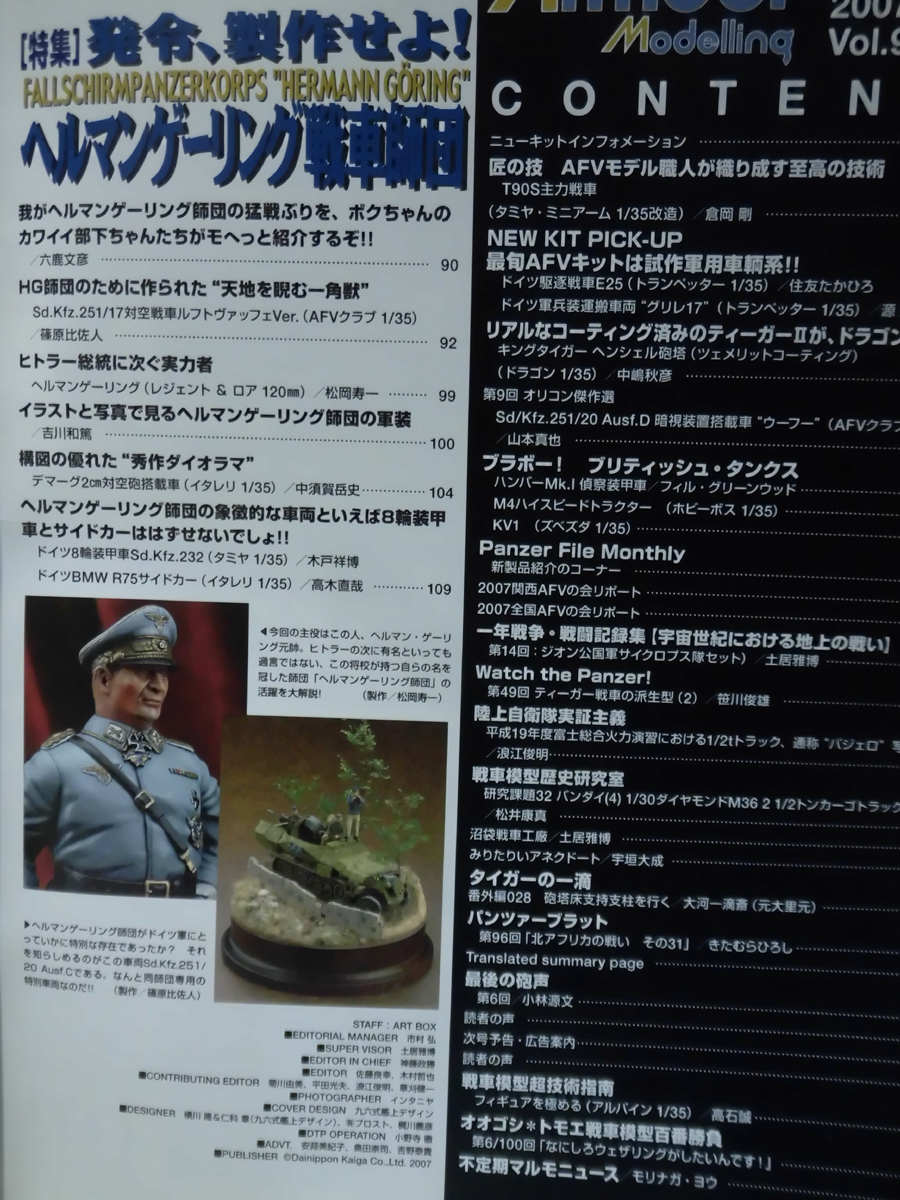 アーマーモデリング No.097 2007年11月号 特集 発令、製作せよ！ヘルマンゲーリング戦車師団[1]A3921の画像3