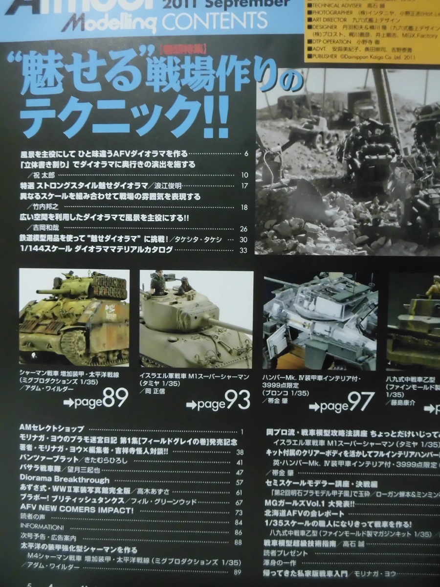 アーマーモデリング No.143 2011年9月号 特集 魅せる戦場作りのテクニック!! ※難あり[1]A3953_画像4