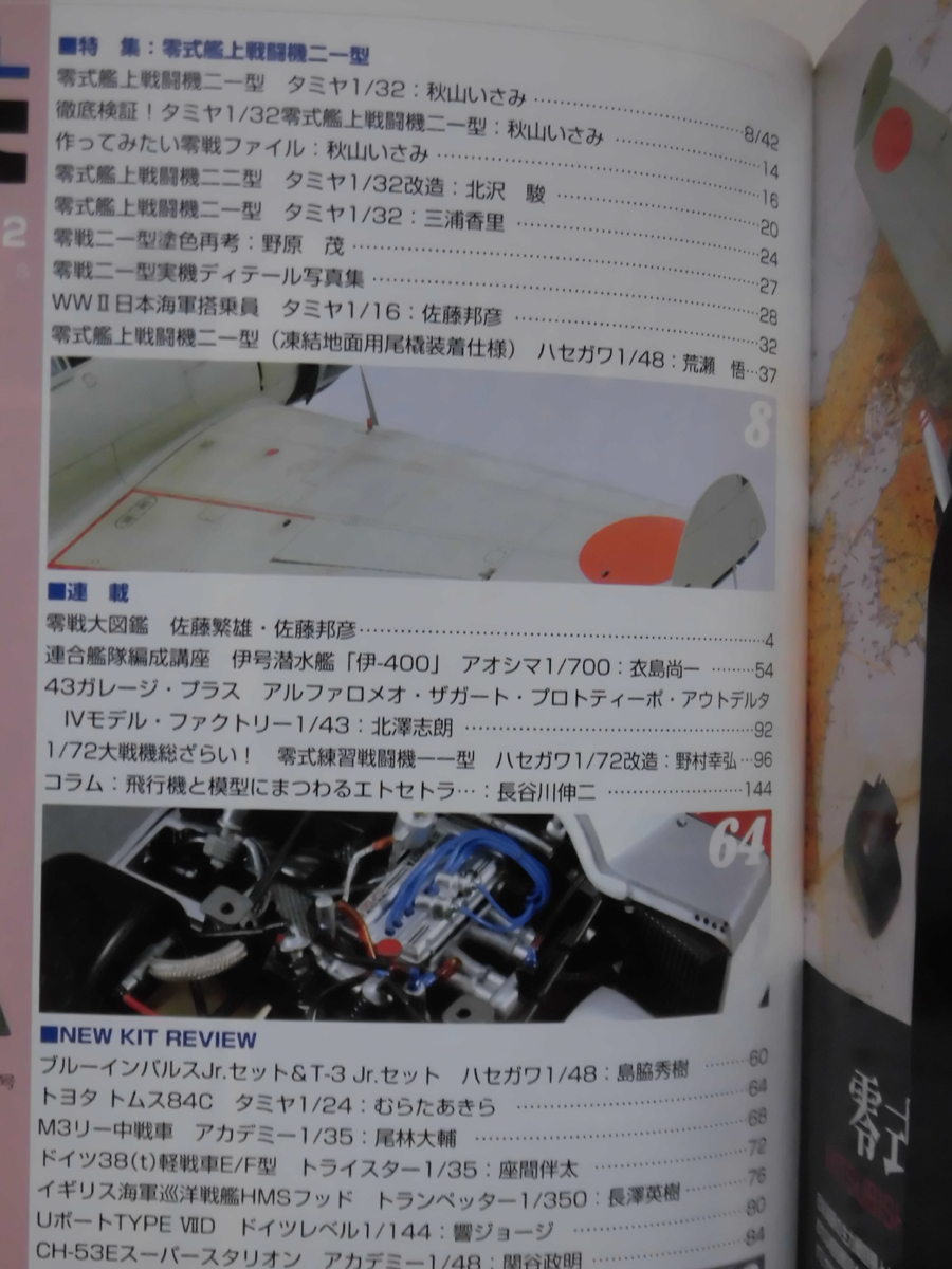 モデルアートNo.712 2006年10月号 特集 零式艦上戦闘機二一型[1]A3974_画像2